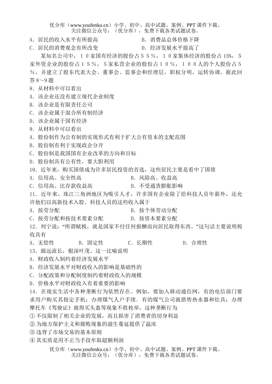 高中一年级政治高第一学期期末考试卷_第2页