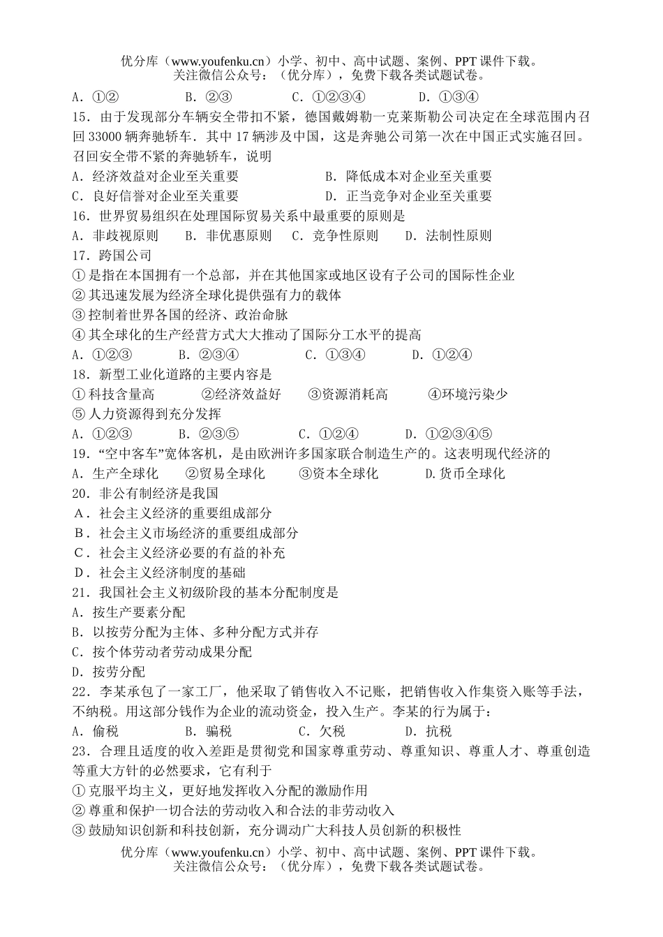 高中一年级政治高第一学期期末考试卷_第3页