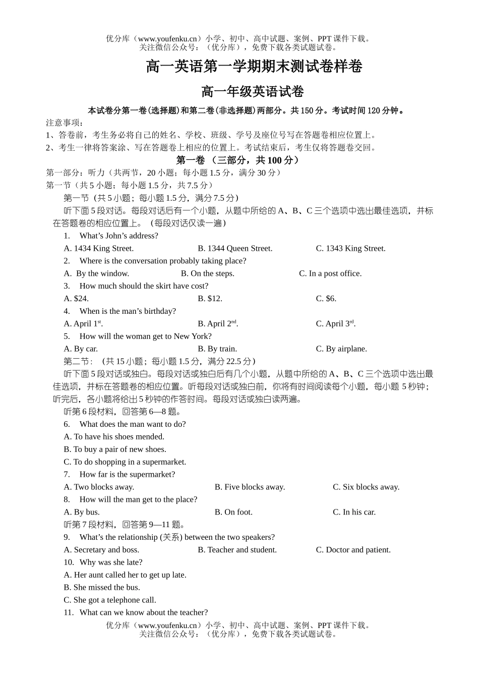 高中一年级英语第一学期期末测试卷_第1页