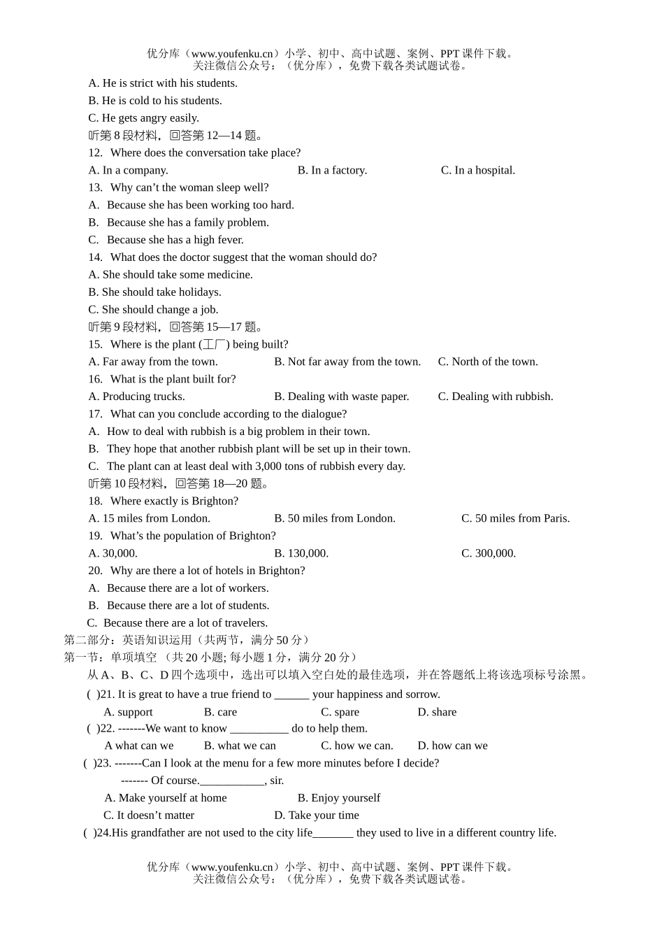 高中一年级英语第一学期期末测试卷_第2页