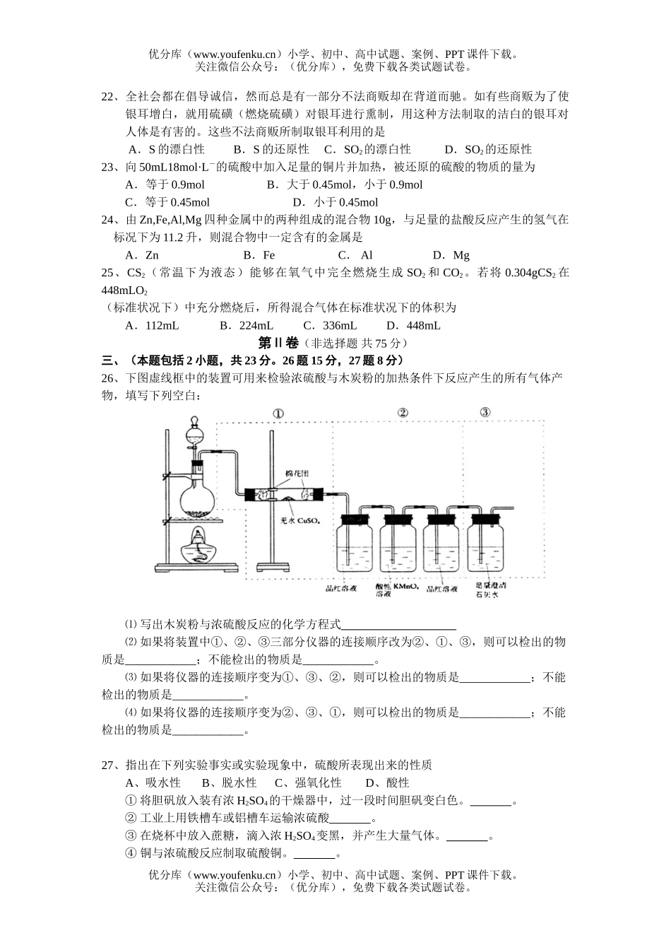 高中一年级化学高第一学期第三次月考试卷_第3页