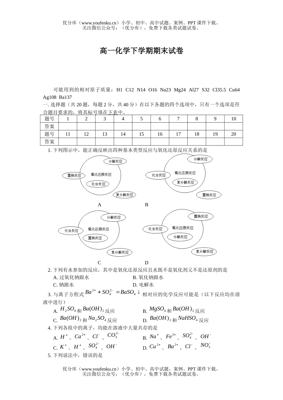 高中一年级化学下学期期末试卷_第1页