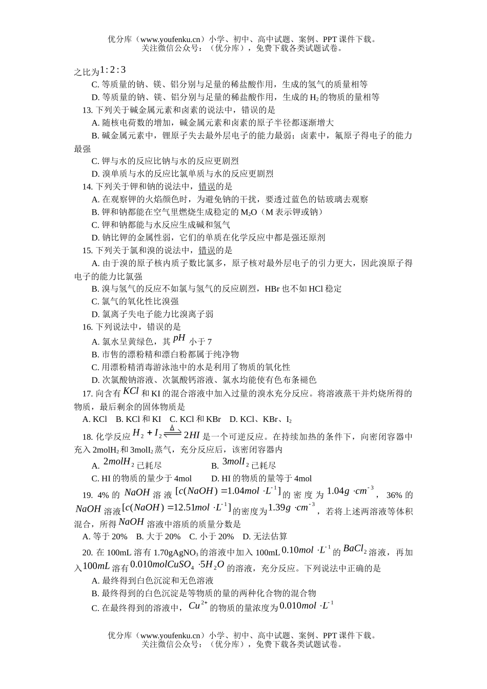 高中一年级化学下学期期末试卷_第3页