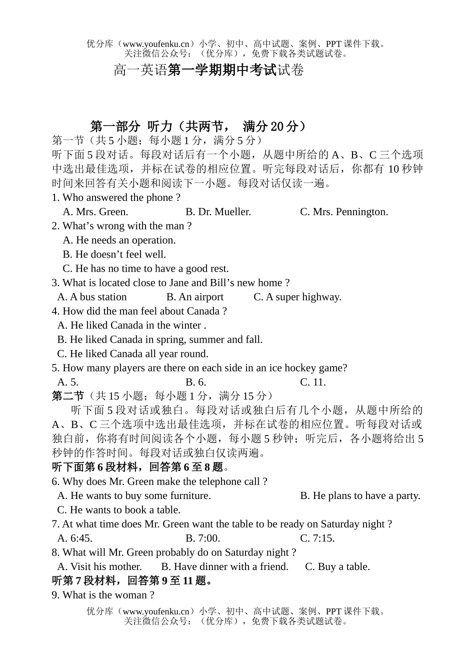 高中一年级英语浙教版第一学期期中考试卷_第1页
