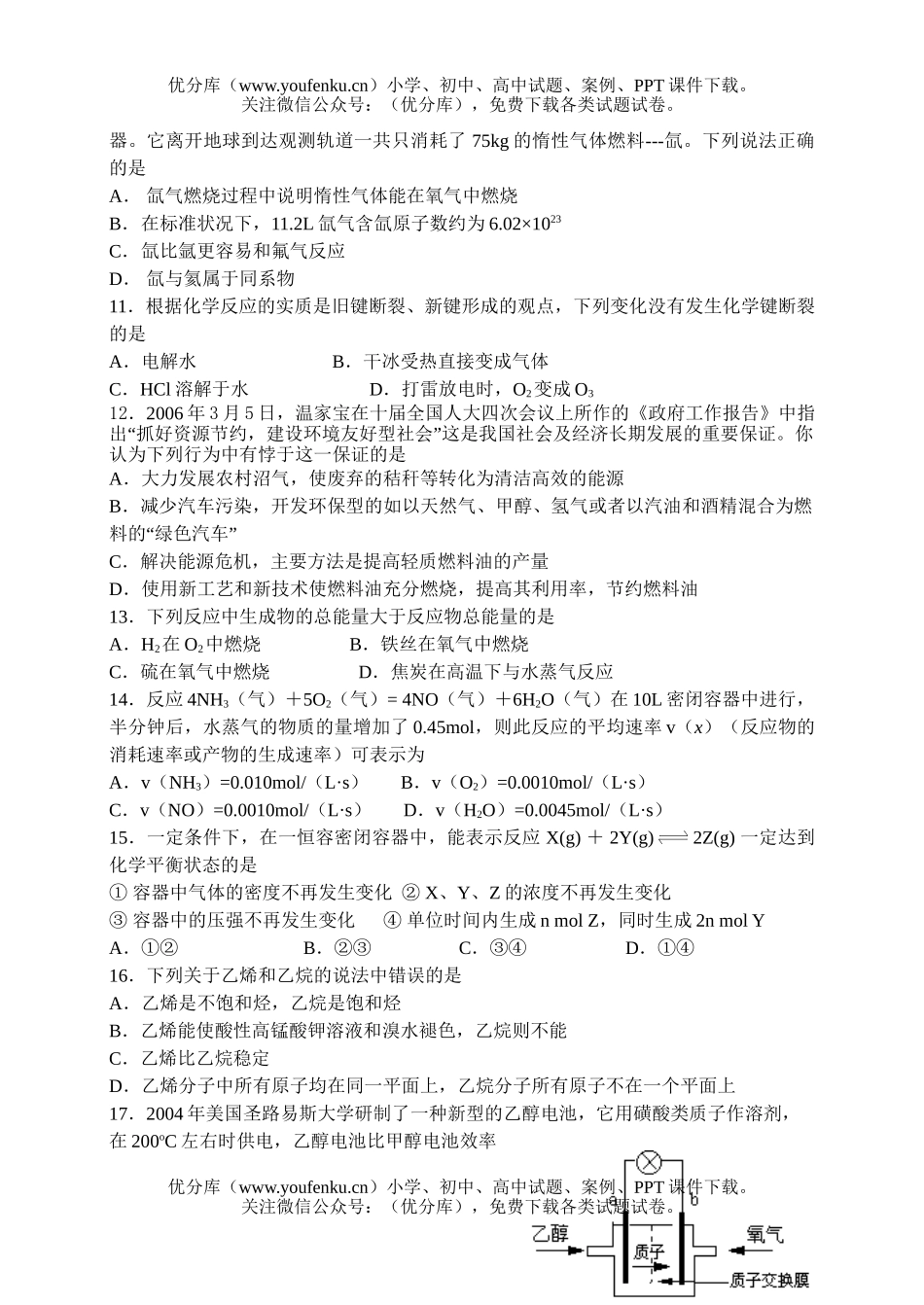 高中一年级化学下学期期末模拟试卷_第2页