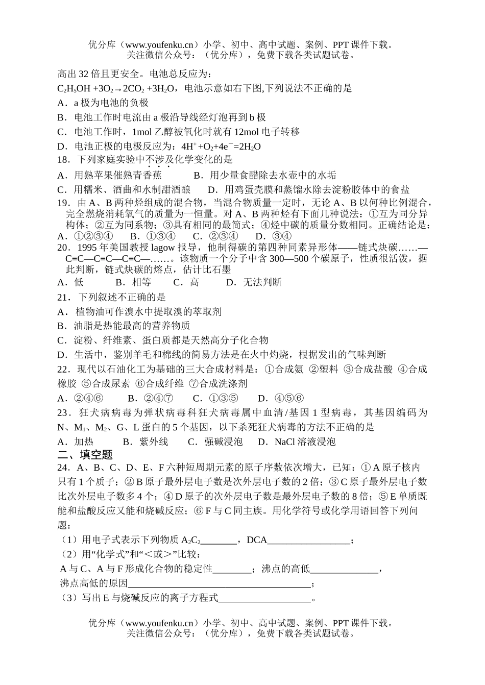 高中一年级化学下学期期末模拟试卷_第3页