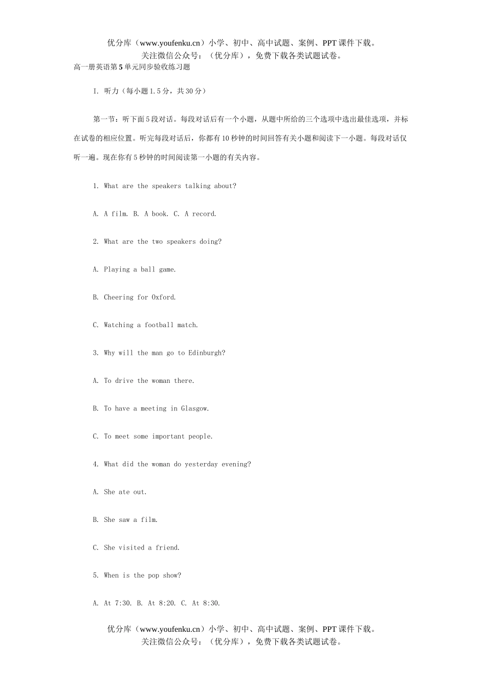 高中一年级英语外研版必修一Unit5单元试卷_第1页
