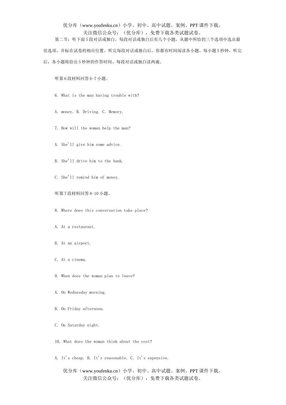 高中一年级英语外研版必修一Unit5单元试卷_第2页