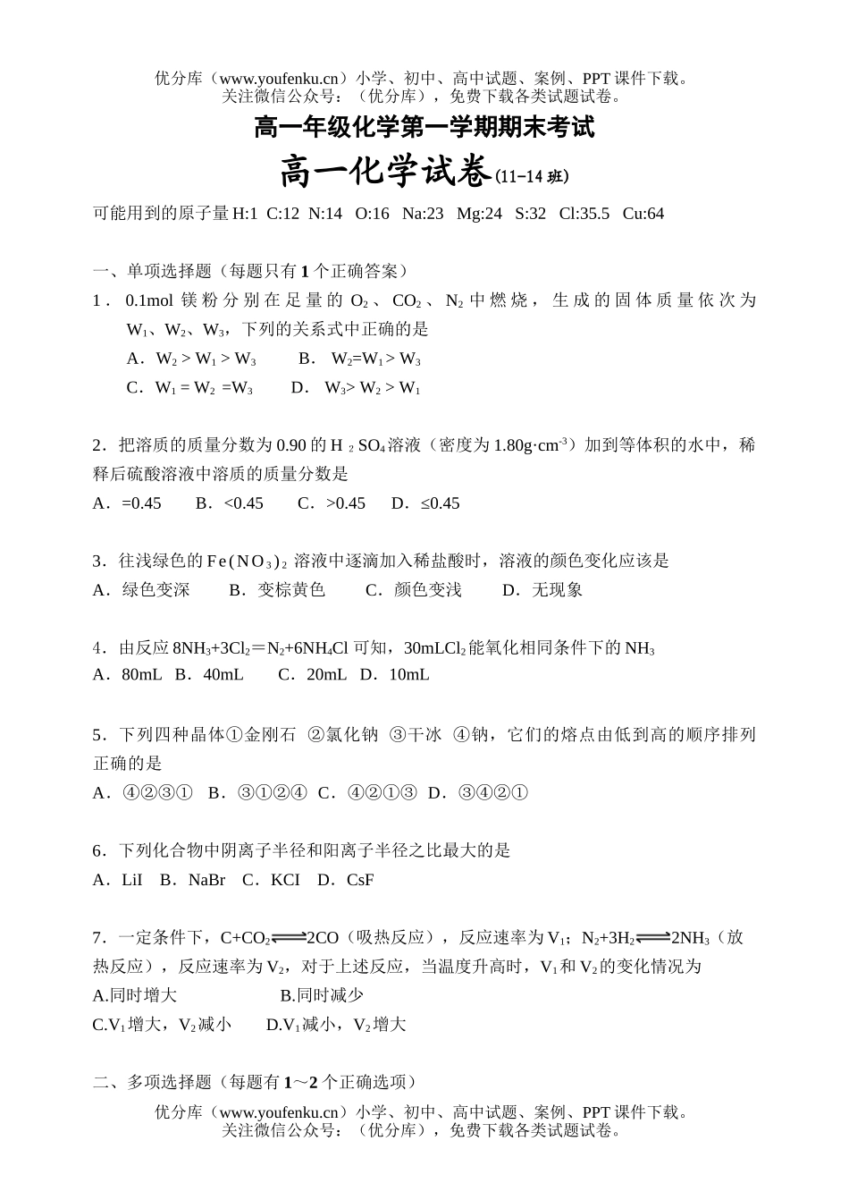高中一年级化学高第一学期期末考试卷_第1页