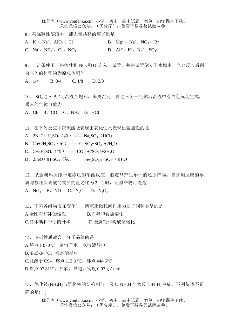 高中一年级化学高第一学期期末考试卷_第2页