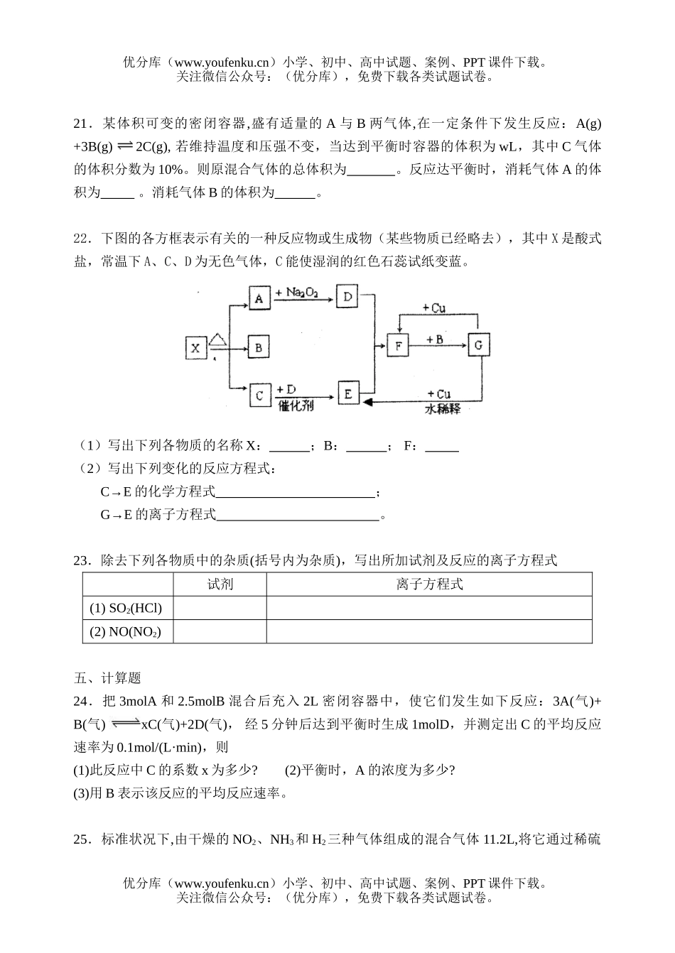 高中一年级化学高第一学期期末考试卷_第3页