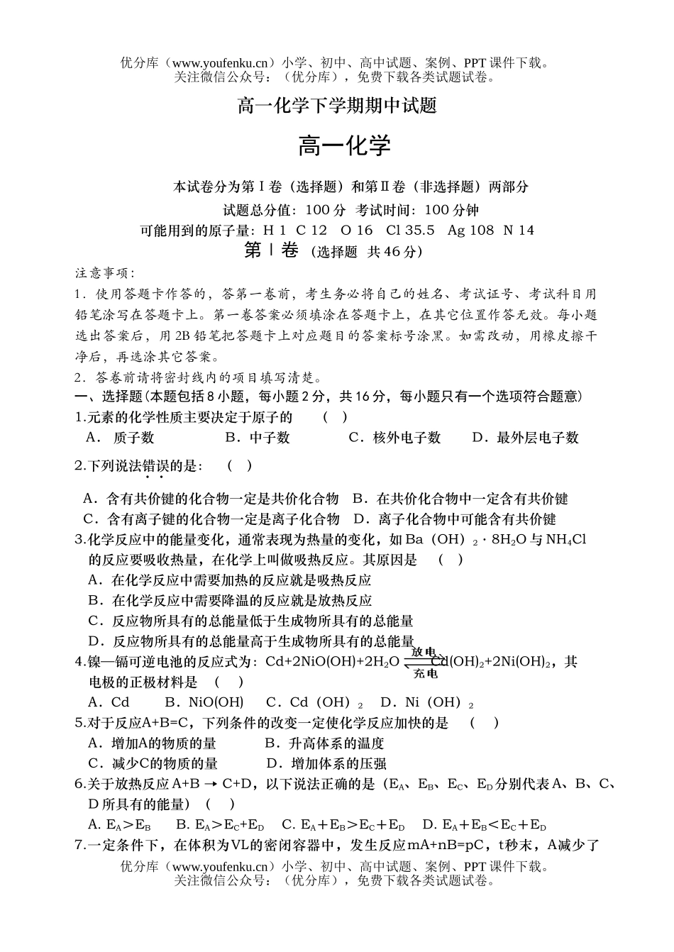 高中一年级化学下学期期中试卷_第1页