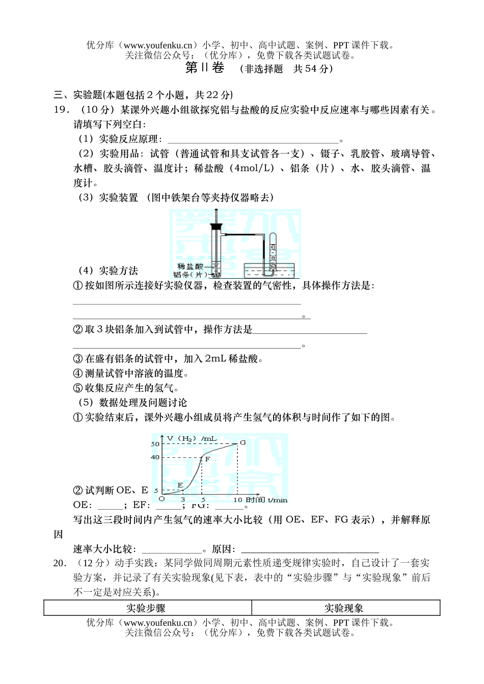 高中一年级化学下学期期中试卷_第3页