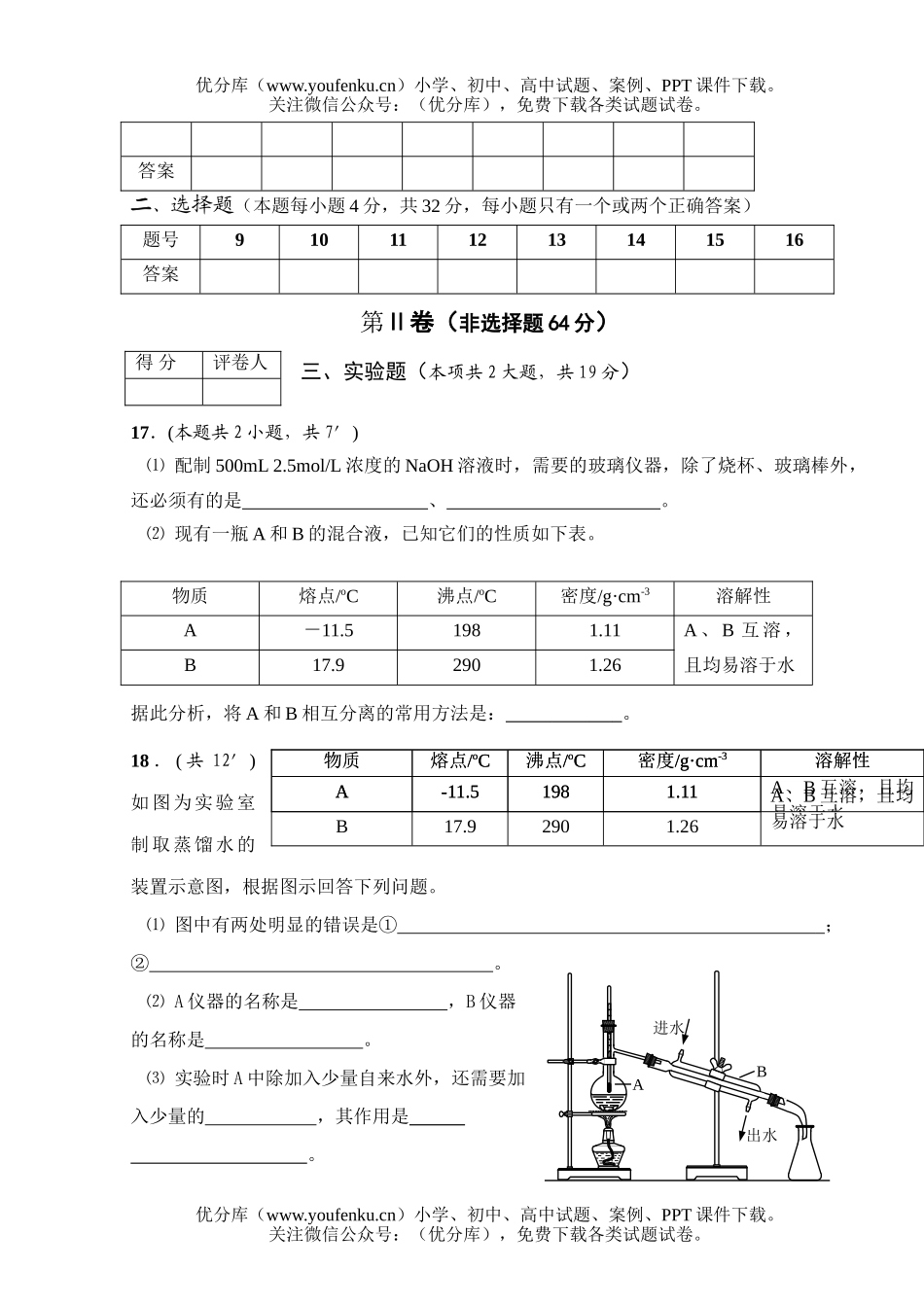 高中一年级化学高第一学期期中调研测试2试卷_第2页