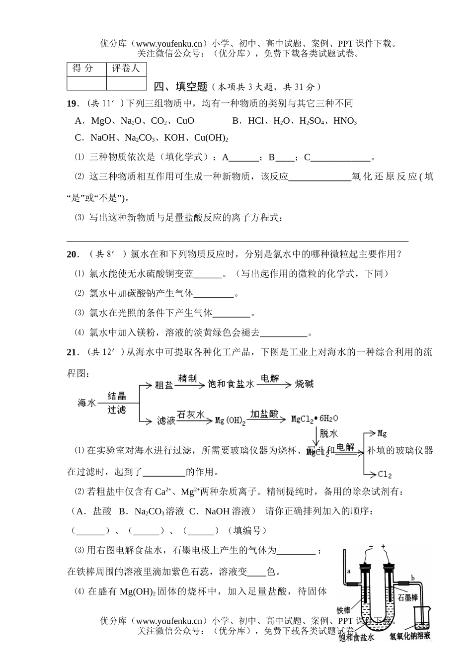 高中一年级化学高第一学期期中调研测试2试卷_第3页