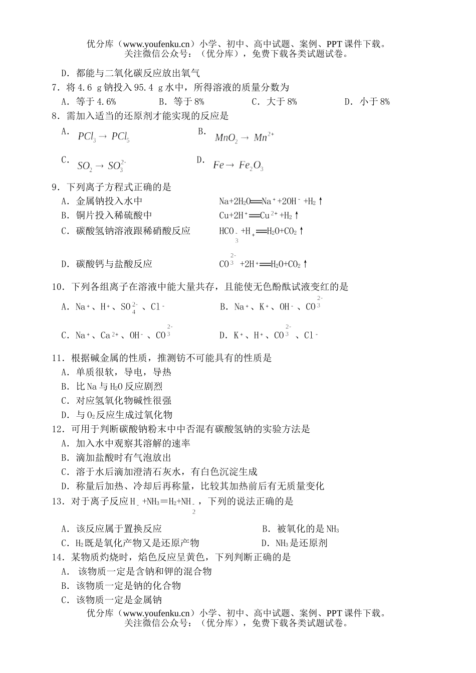 高中一年级化学上期期中教学质量检测试卷_第2页