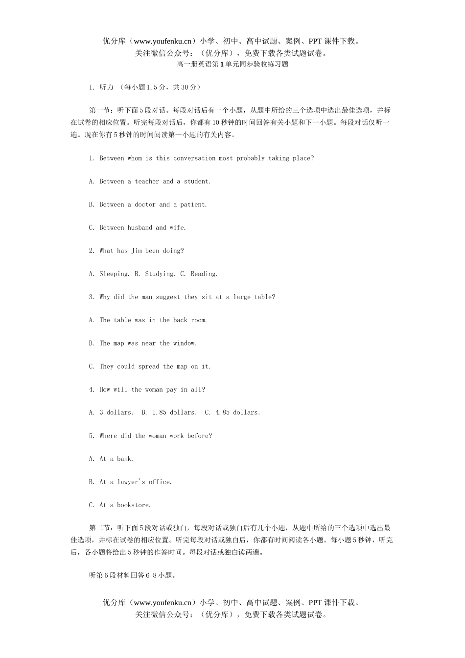 高中一年级英语外研版上册第1单元同步练习题试卷_第1页