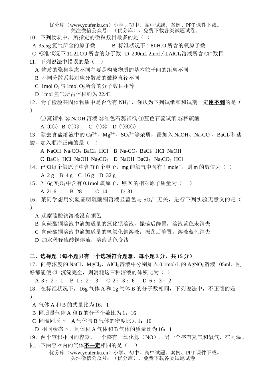 高中一年级化学上学期第一次月考试卷_第2页