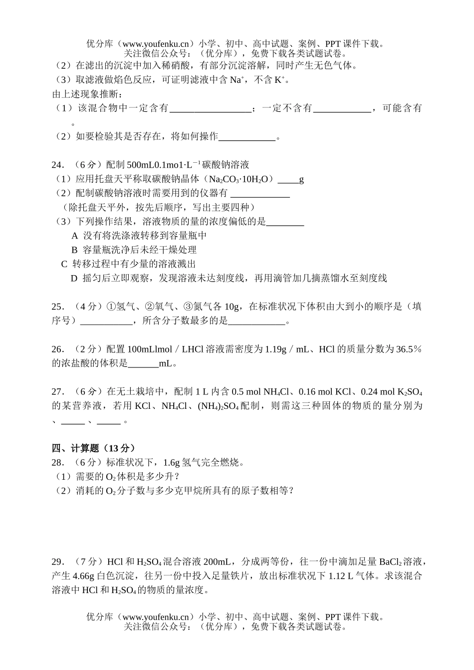 高中一年级化学上学期第一次月考试卷_第3页
