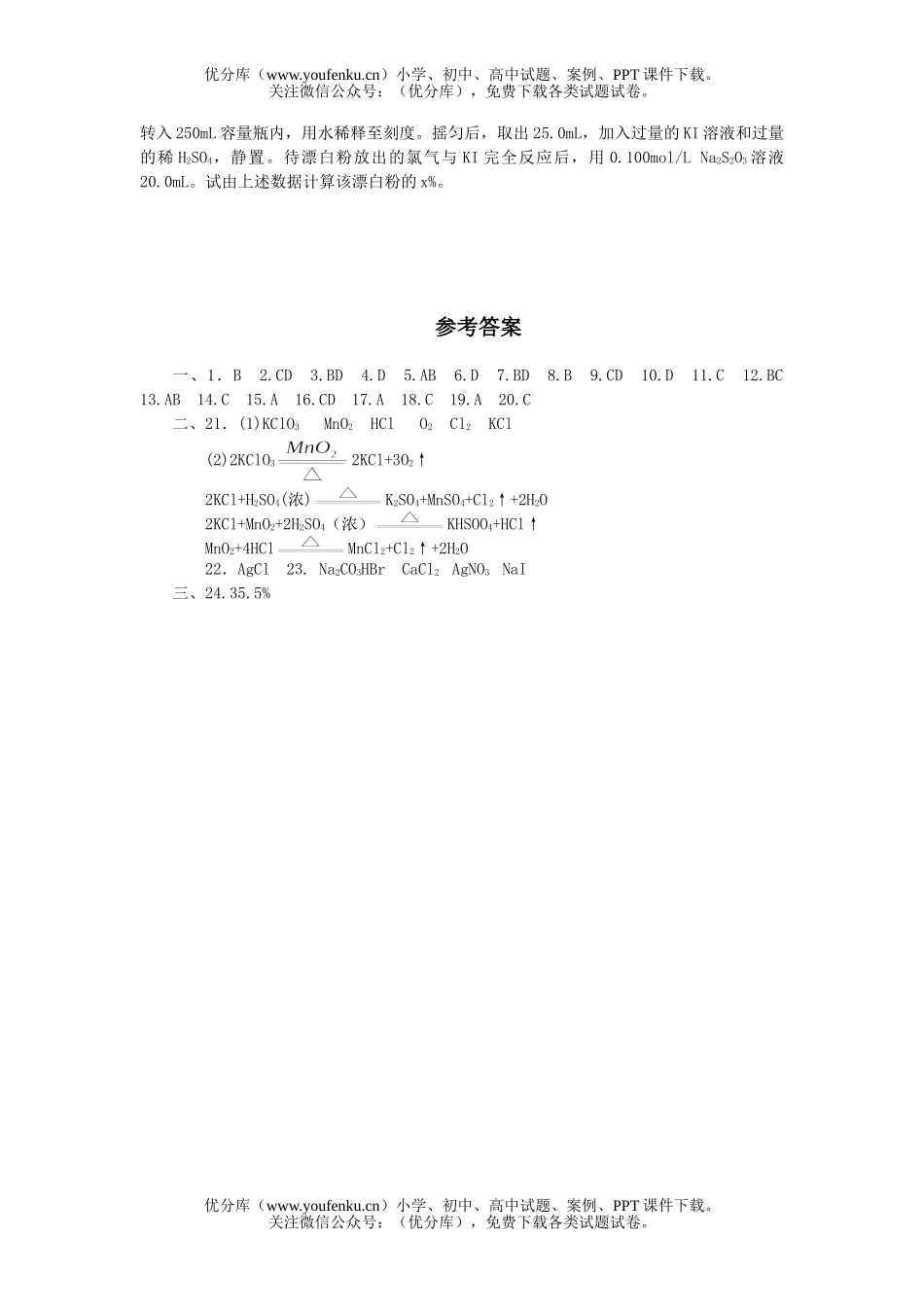 高中一年级化学卤素单元测试卷_第2页