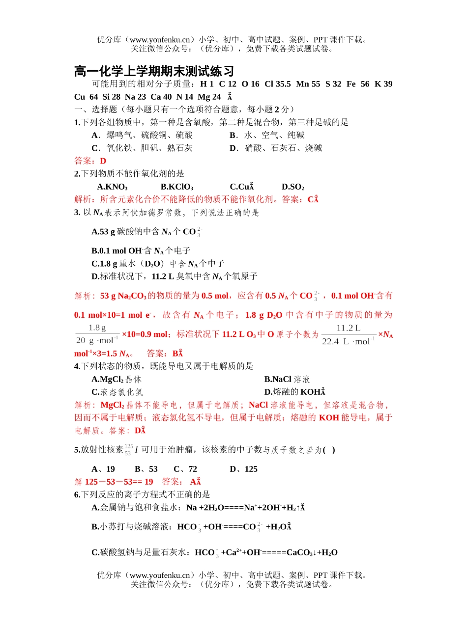高中一年级化学上学期期末测试练习试卷_第1页