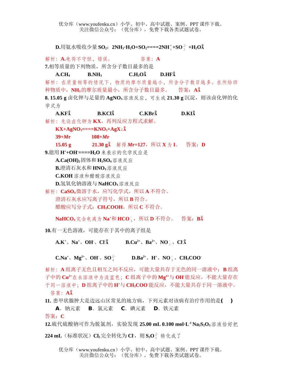 高中一年级化学上学期期末测试练习试卷_第2页
