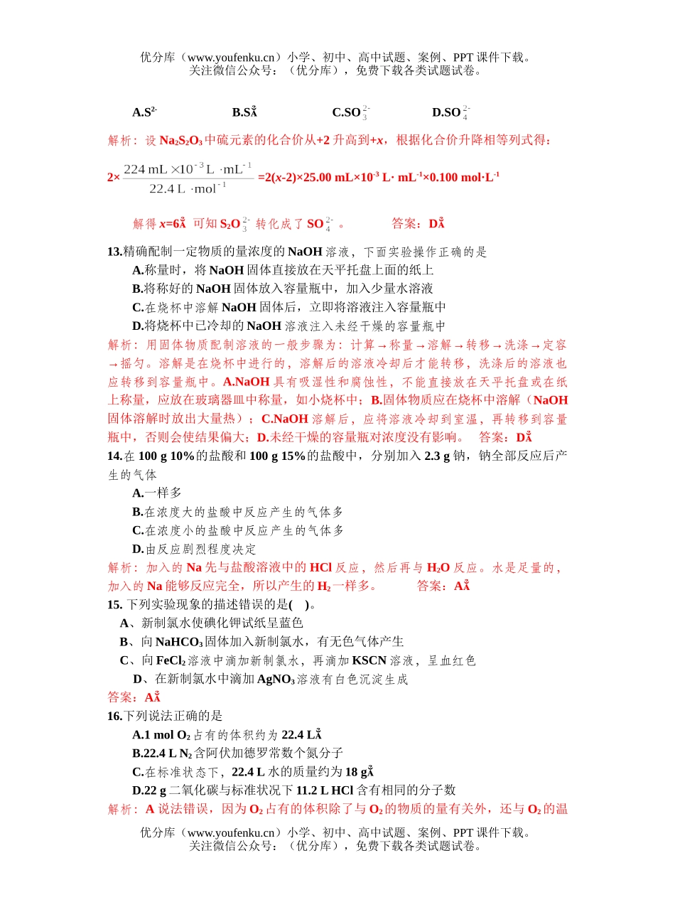 高中一年级化学上学期期末测试练习试卷_第3页