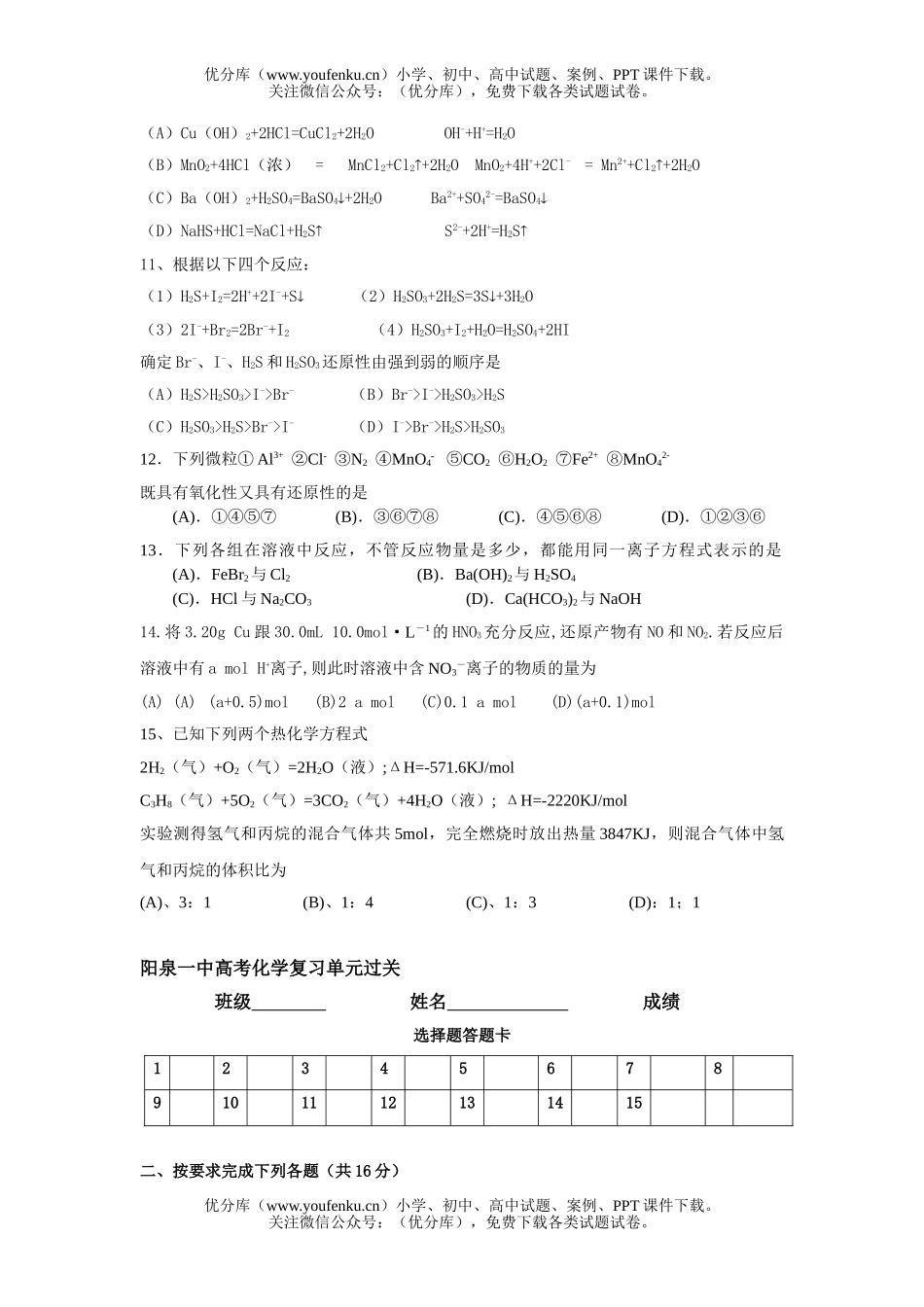 高中一年级化学反应及其能量变化试卷_第1页