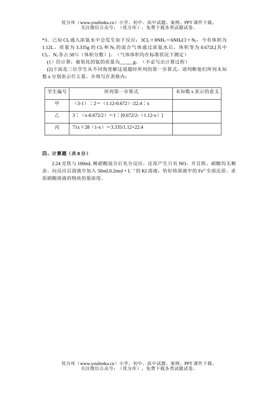 高中一年级化学反应及其能量变化试卷_第3页