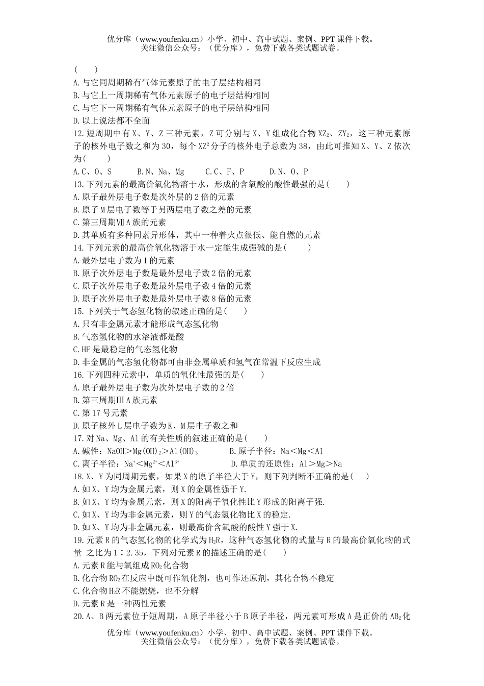 高中一年级化学元素周期表试卷_第1页