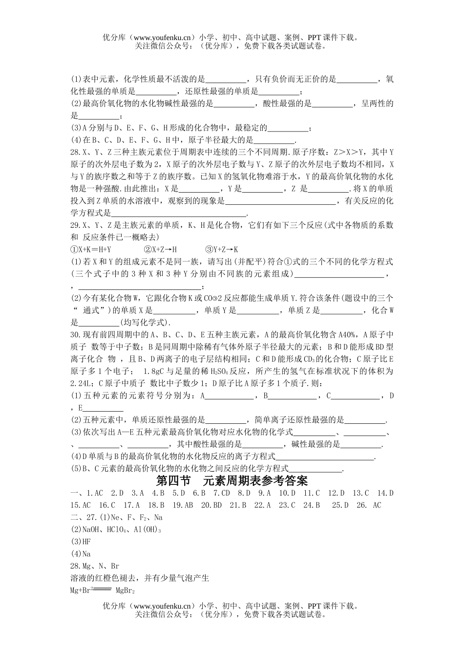 高中一年级化学元素周期表试卷_第2页