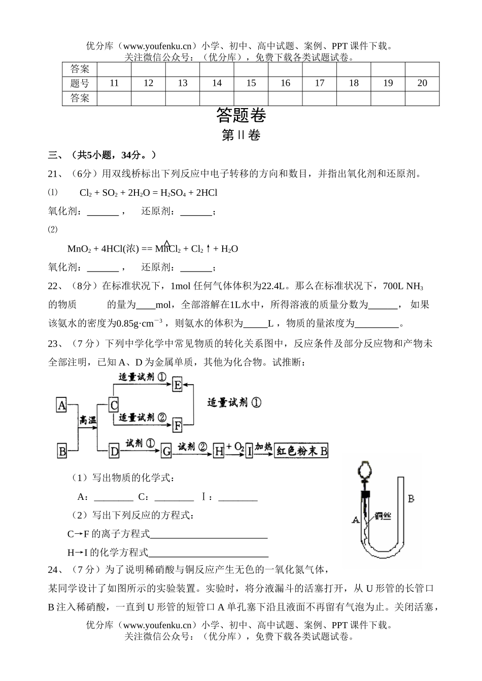 高中一年级化学必修1模块试卷_第1页