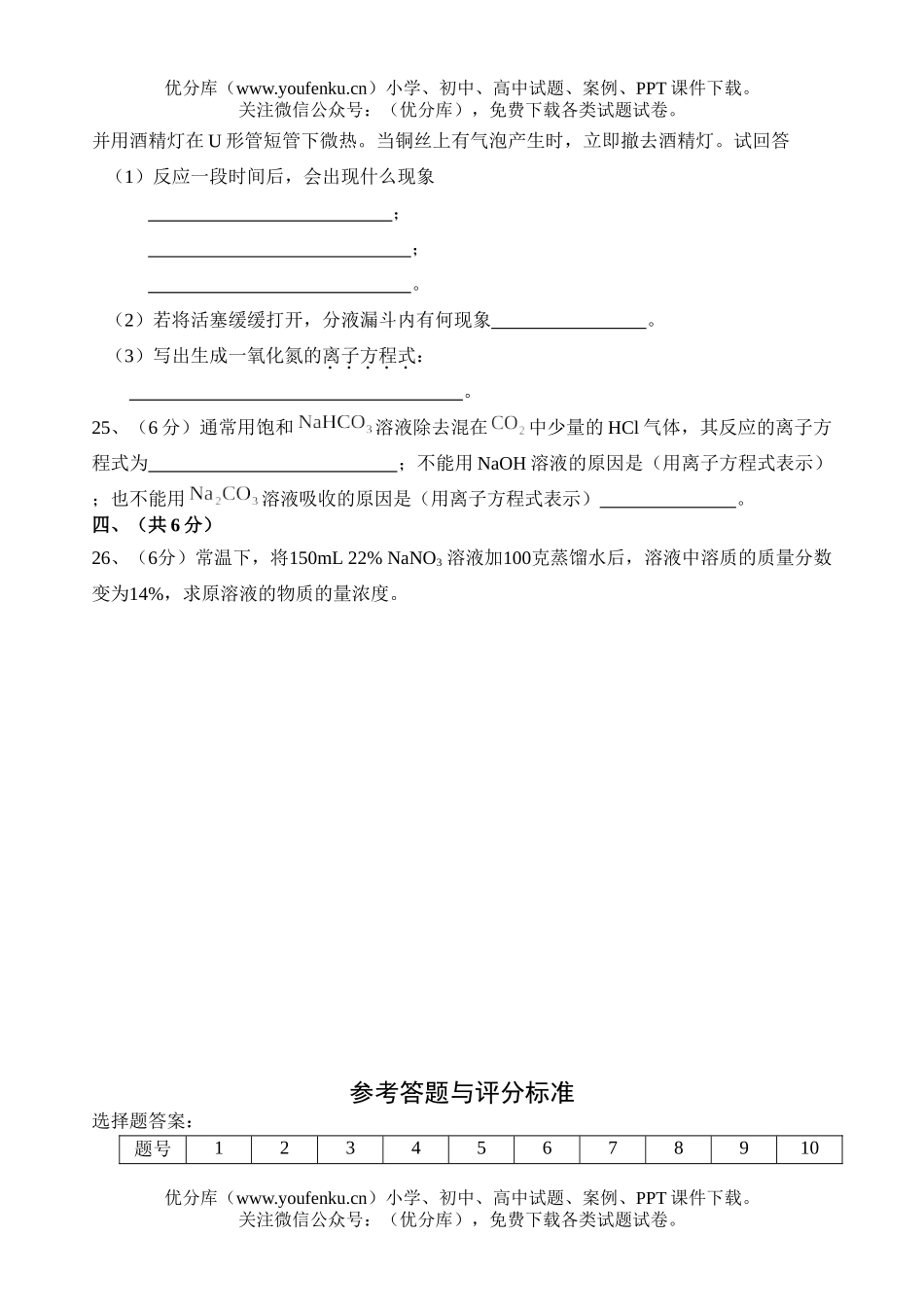 高中一年级化学必修1模块试卷_第2页