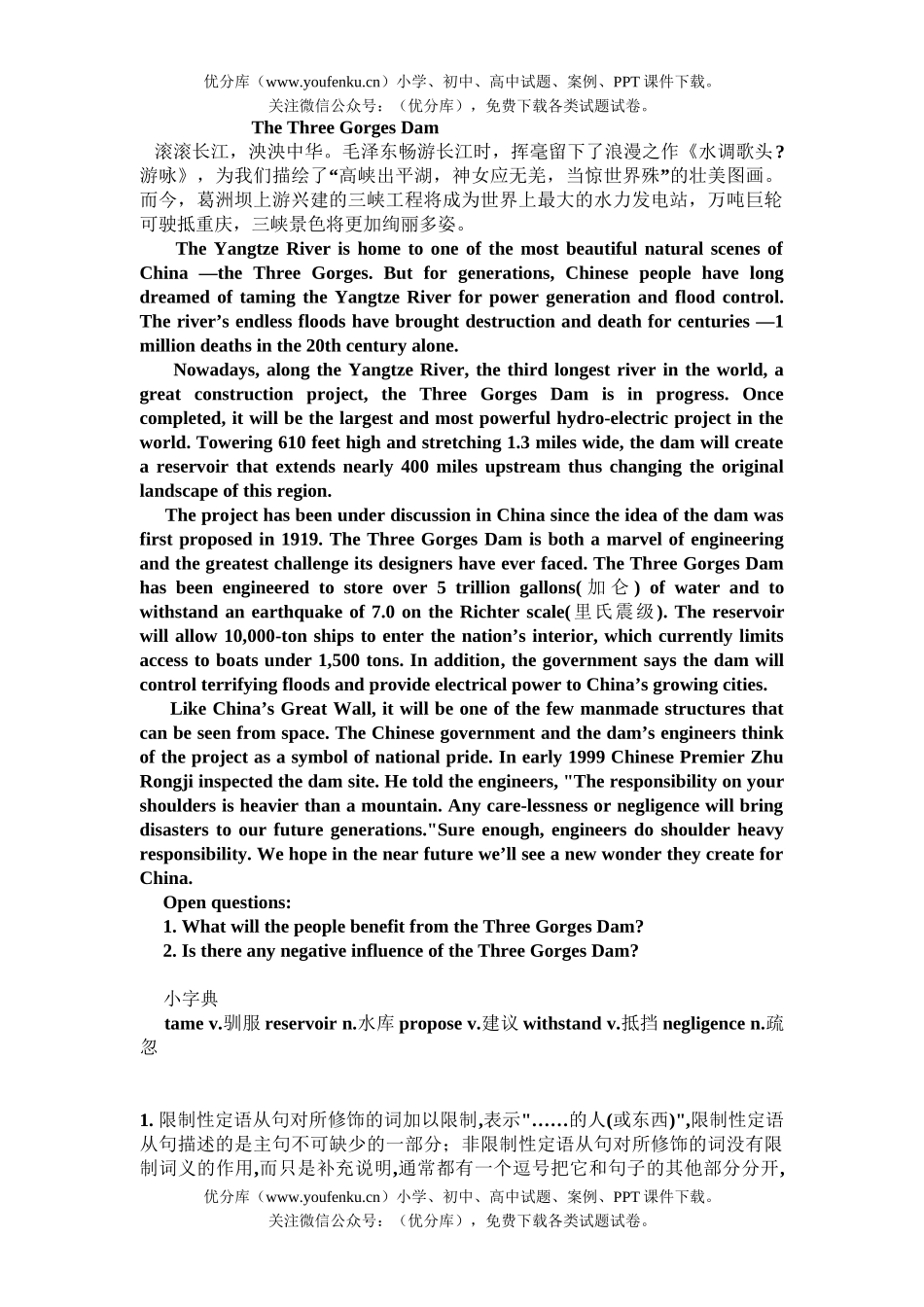 高中一年级英语外研版上册必修三模块6练习试卷_第1页
