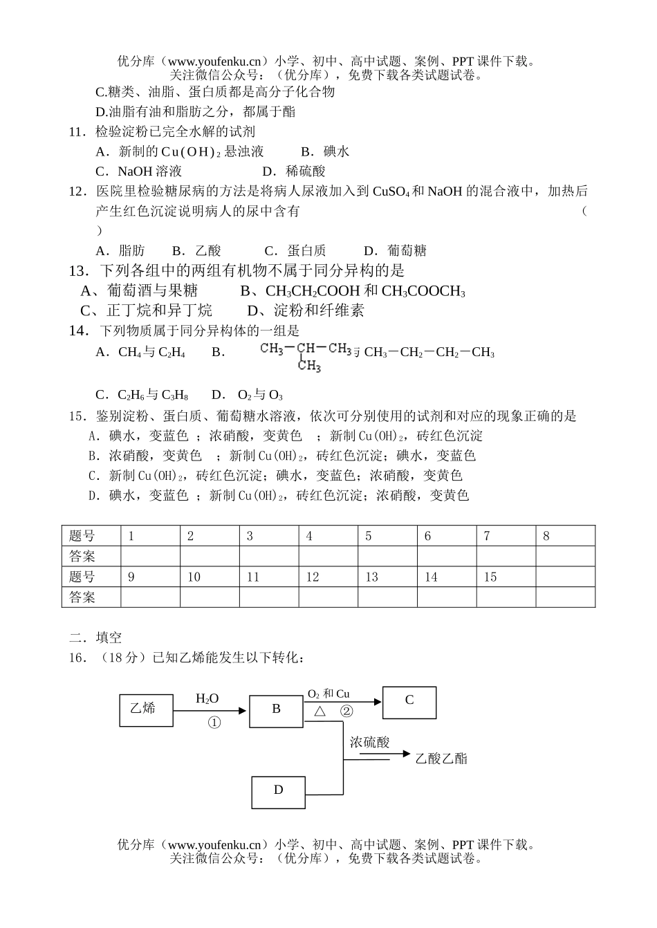 高中一年级化学必修2第三章检查验收测1试卷_第1页