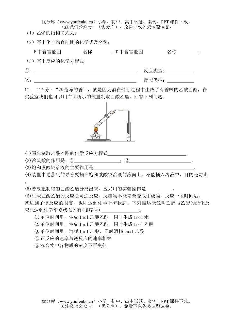 高中一年级化学必修2第三章检查验收测1试卷_第2页