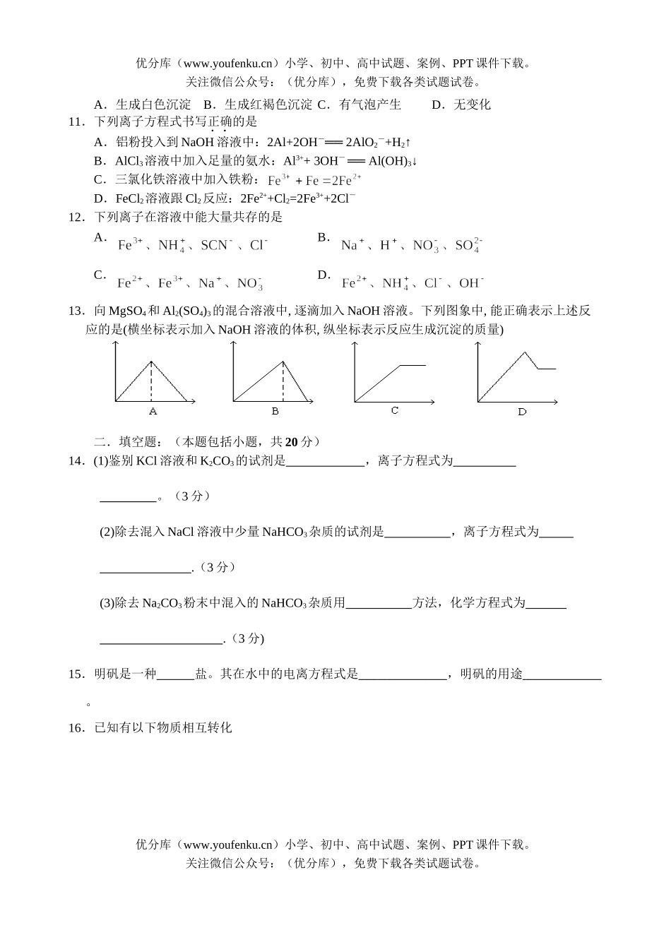 高中一年级化学必修1第三章单元测A试卷_第2页