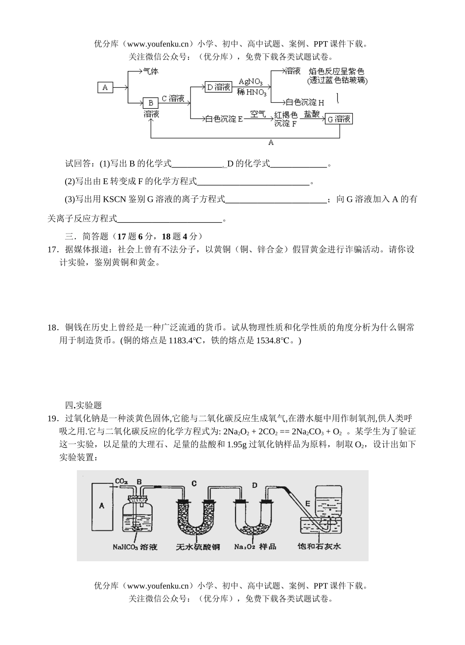 高中一年级化学必修1第三章单元测A试卷_第3页