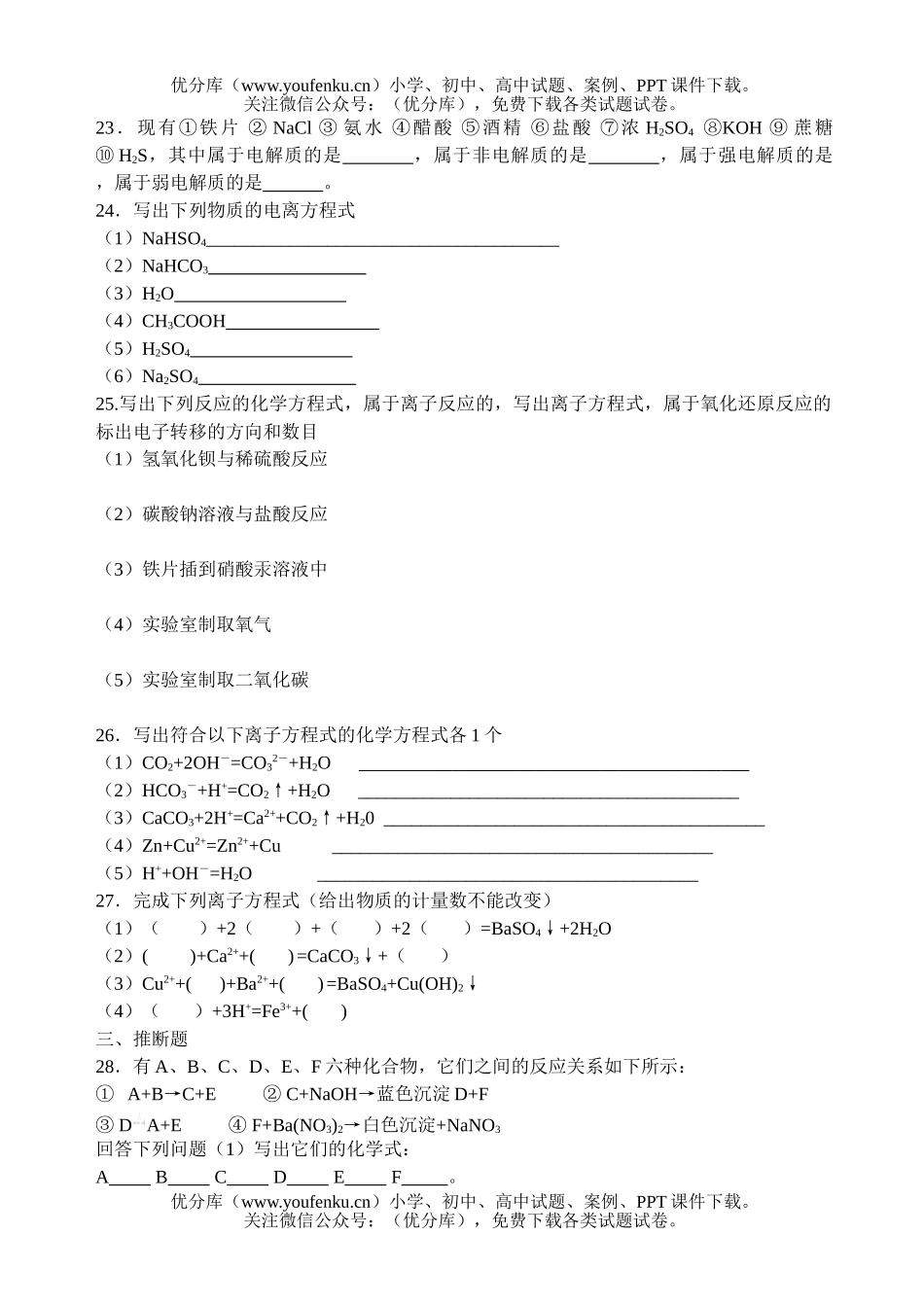 高中一年级化学离子反应试卷_第3页