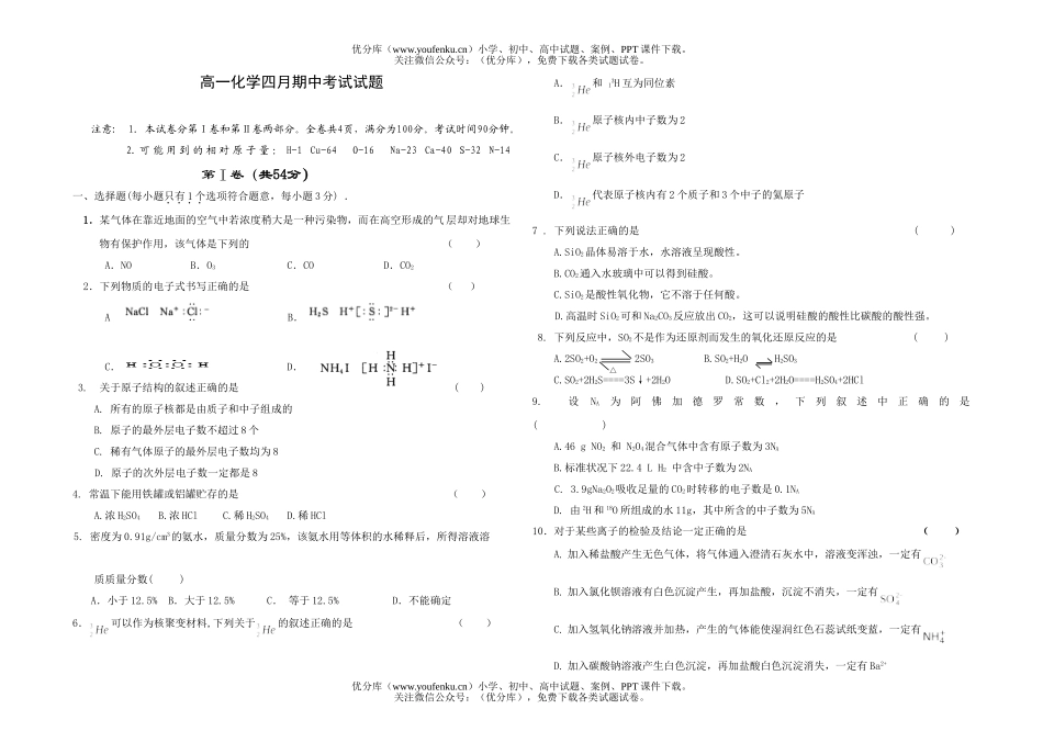 高中一年级化学四月期中考试卷_第1页