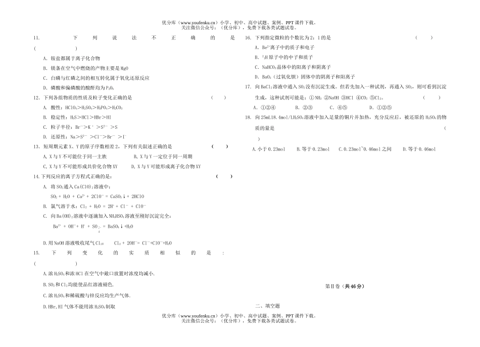 高中一年级化学四月期中考试卷_第2页