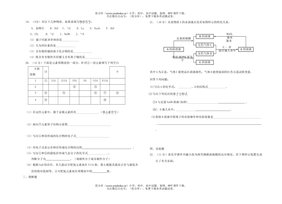高中一年级化学四月期中考试卷_第3页