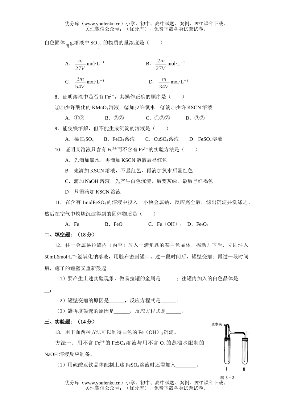 高中一年级化学几种重要的金属化合物测试2试卷_第2页