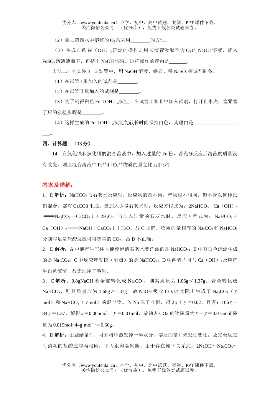 高中一年级化学几种重要的金属化合物测试2试卷_第3页