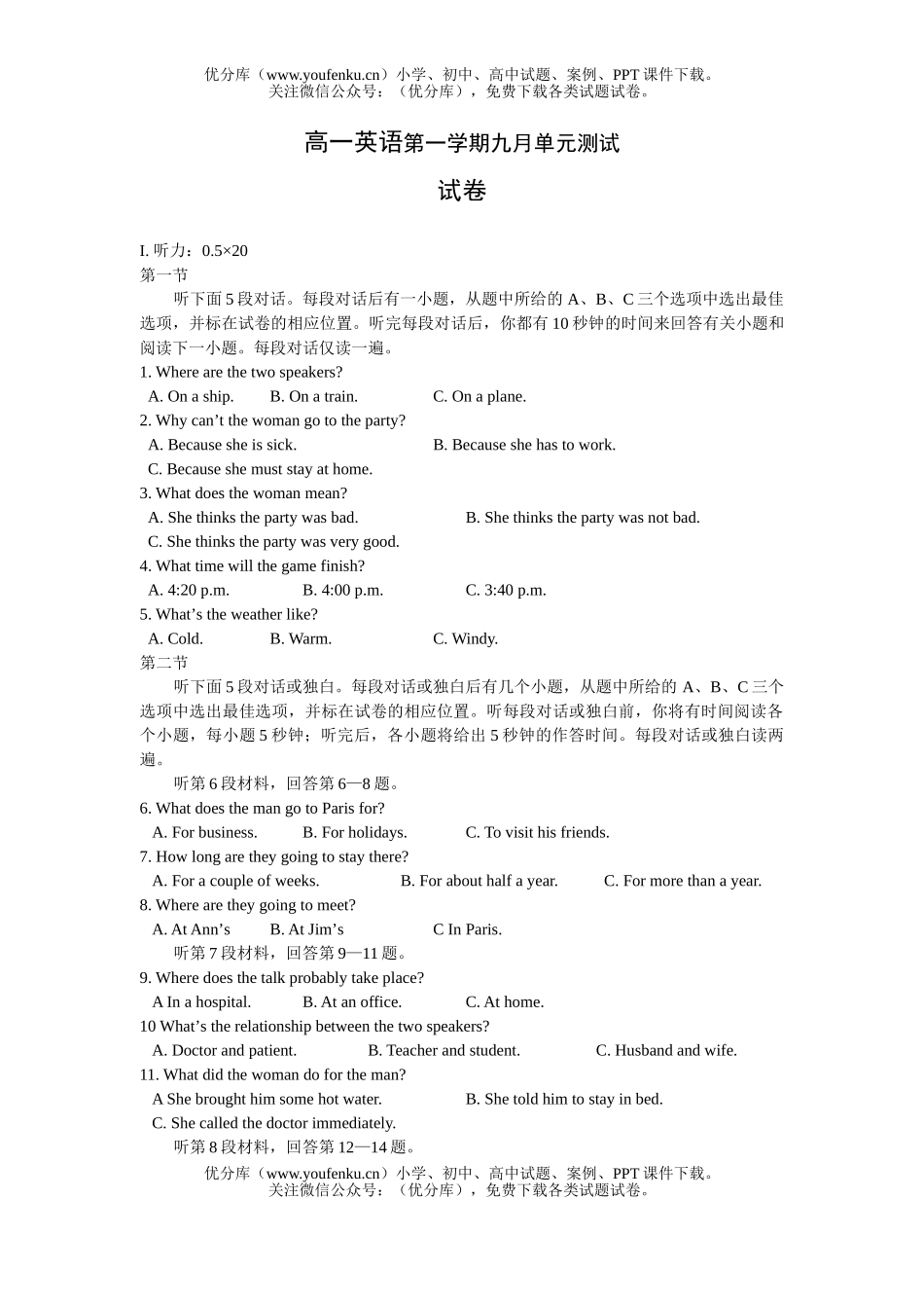 高中一年级英语牛津版上册Unit 1试卷_第1页