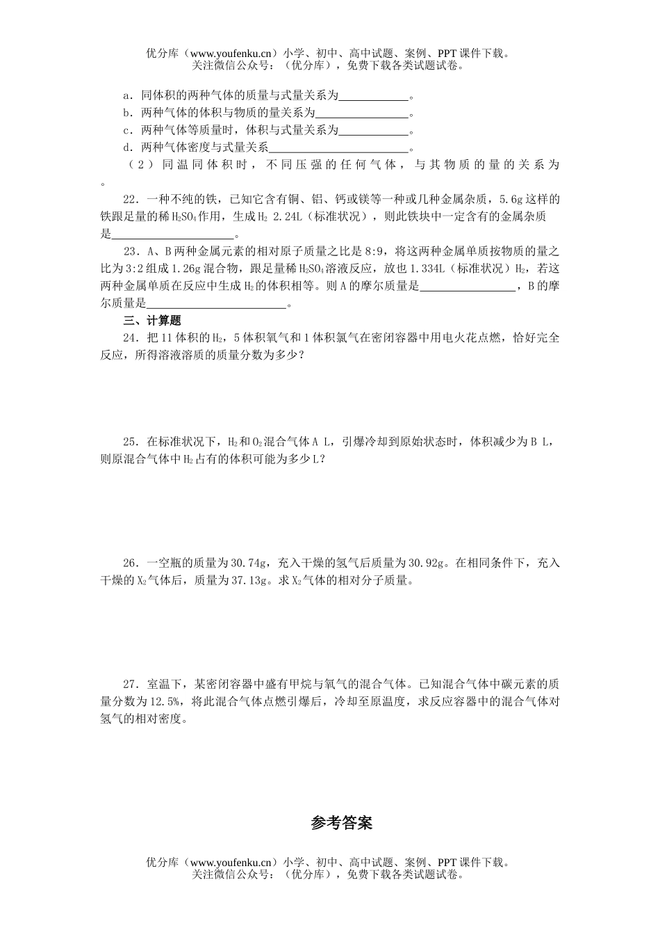 高中一年级化学气体摩尔体积试卷_第3页