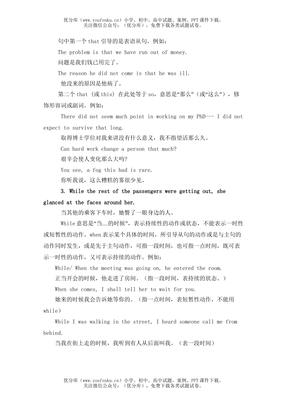 高中一年级英语牛津版上册Unit 1练习1试卷_第2页