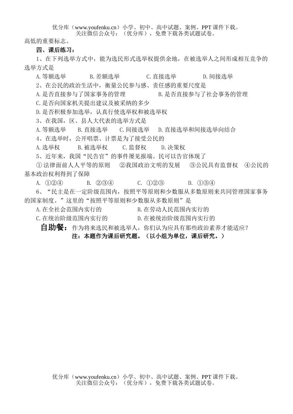 高中一年级政治民主选举：投出理性的一票试卷_第2页