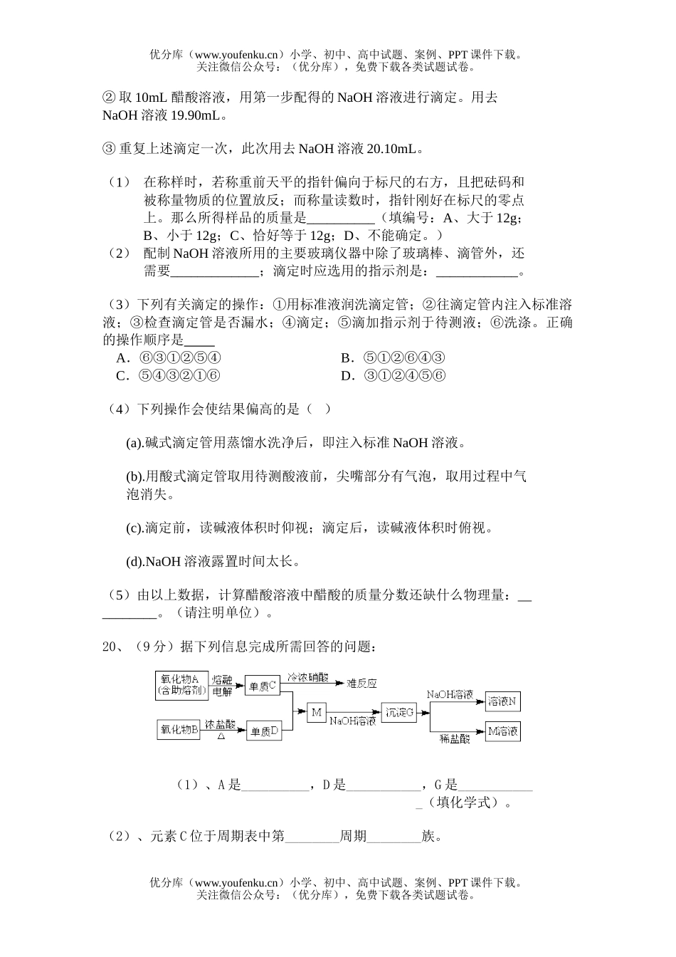 高中一年级化学级上期期末考试卷_第3页