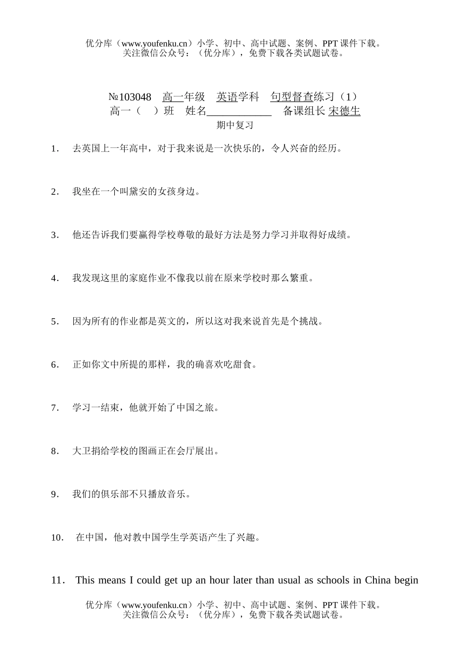 高中一年级英语牛津版第一学期句型督查试卷_第1页
